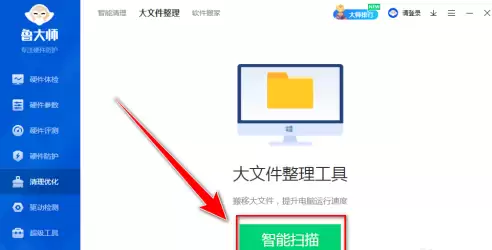 鲁大师清理大文件教程与高效整理技巧_wishdown.com 鲁大师清理大文件教程与高效整理技巧_wishdown.com