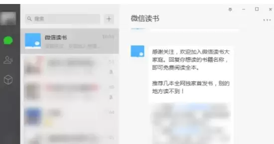 微信电脑版使用微信读书的详细步骤与技巧_wishdown.com 微信电脑版使用微信读书的详细步骤与技巧_wishdown.com