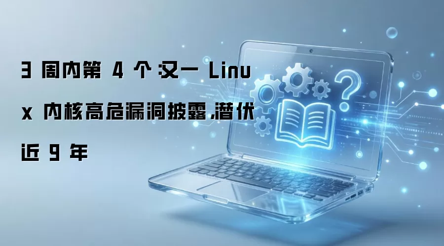 Linux�ں˸�Σ©��Ǳ�������ձ���¶