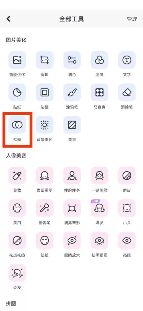 美图秀秀抠图功能位置与使用教程_wishdown.com 美图秀秀抠图功能位置与使用教程_wishdown.com