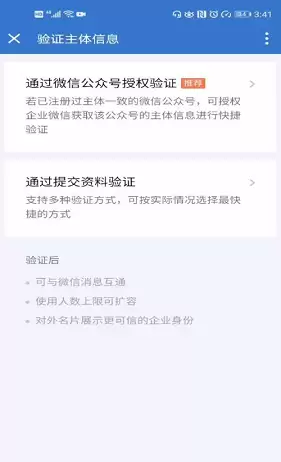 企业微信与微信互通设置方法详解_wishdown.com 企业微信与微信互通设置方法详解_wishdown.com