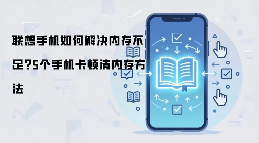 �����ֻ��ڴ治����ô�죿5�������ڴ��𿨶�