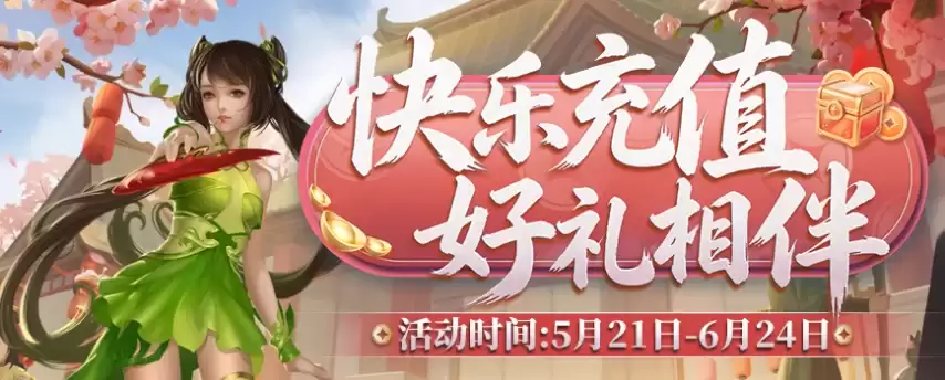 剑网2六一端午版本上线 童趣江湖豪礼乐逍遥_wishdown.com 剑网2六一端午版本上线 童趣江湖豪礼乐逍遥_wishdown.com