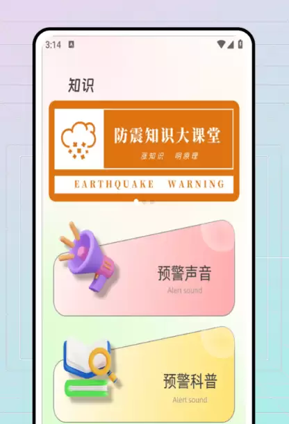 地震预警app下载推荐_wishdown.com 地震预警app下载推荐_wishdown.com