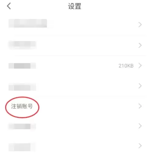 囧次元账号注销步骤详解_wishdown.com 囧次元账号注销步骤详解_wishdown.com