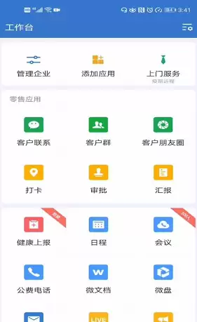 企业微信与微信互通设置方法详解_wishdown.com 企业微信与微信互通设置方法详解_wishdown.com