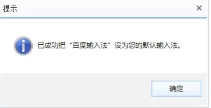 百度输入法设为默认输入法的详细设置步骤_wishdown.com 百度输入法设为默认输入法的详细设置步骤_wishdown.com