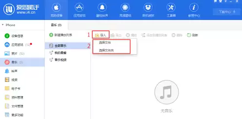 爱思助手导入音乐到手机详细步骤教程_wishdown.com 爱思助手导入音乐到手机详细步骤教程_wishdown.com