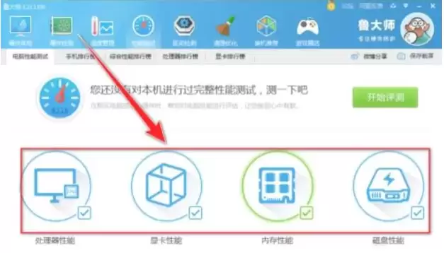 鲁大师性能测试步骤详解与操作指南_wishdown.com 鲁大师性能测试步骤详解与操作指南_wishdown.com