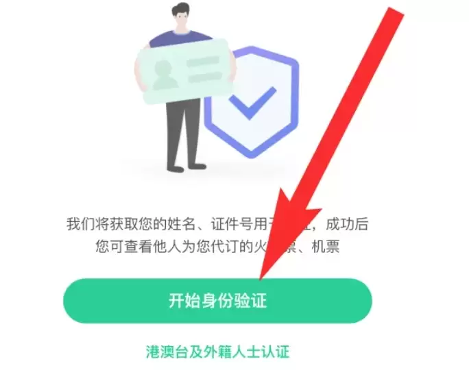 同程旅行实名认证步骤详解与身份验证指南_wishdown.com 同程旅行实名认证步骤详解与身份验证指南_wishdown.com
