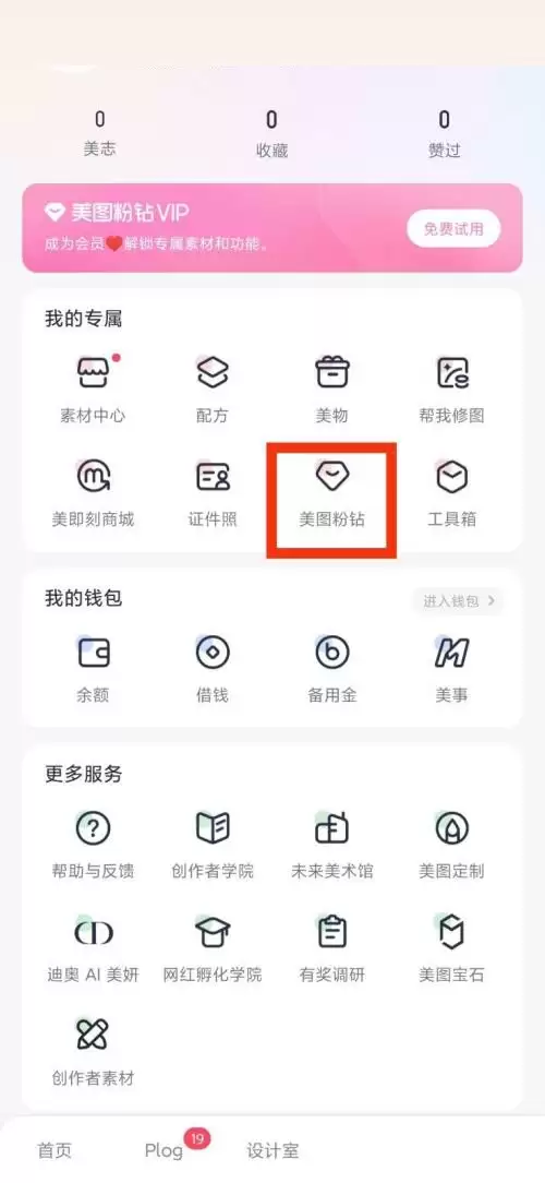 美图秀秀美图粉钻功能位置与使用指南_wishdown.com 美图秀秀美图粉钻功能位置与使用指南_wishdown.com