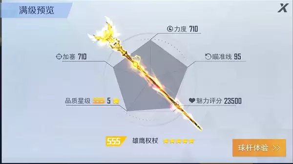 免费获取台球王者球杆的实用方法_wishdown.com 免费获取台球王者球杆的实用方法_wishdown.com
