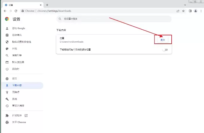 谷歌浏览器下载文件保存位置修改教程_wishdown.com 谷歌浏览器下载文件保存位置修改教程_wishdown.com