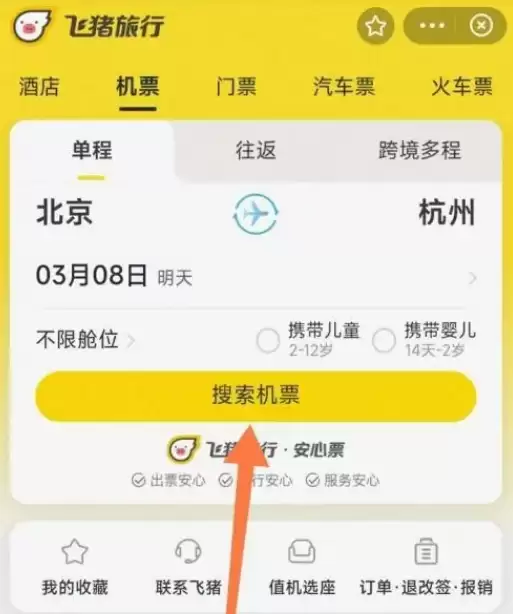 飞猪学生优惠认证与使用全攻略_wishdown.com 飞猪学生优惠认证与使用全攻略_wishdown.com