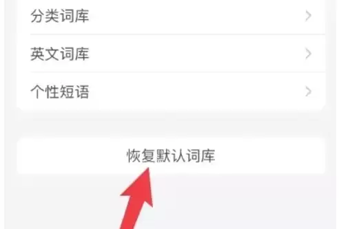 百度输入法如何清除记忆词库与个人词条_wishdown.com 百度输入法如何清除记忆词库与个人词条_wishdown.com