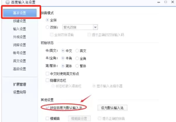 百度输入法设为默认输入法的详细设置步骤_wishdown.com 百度输入法设为默认输入法的详细设置步骤_wishdown.com