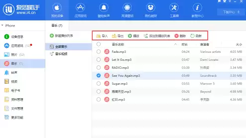 爱思助手导入音乐到手机详细步骤教程_wishdown.com 爱思助手导入音乐到手机详细步骤教程_wishdown.com