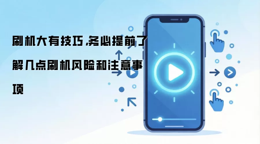 ˢ��ǰ��֪������ע���������