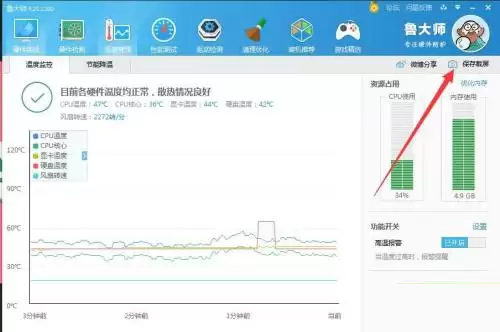 鲁大师截图保存位置与详细步骤指南_wishdown.com 鲁大师截图保存位置与详细步骤指南_wishdown.com