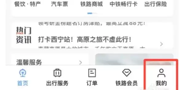 铁路12306密码修改步骤详解_wishdown.com 铁路12306密码修改步骤详解_wishdown.com