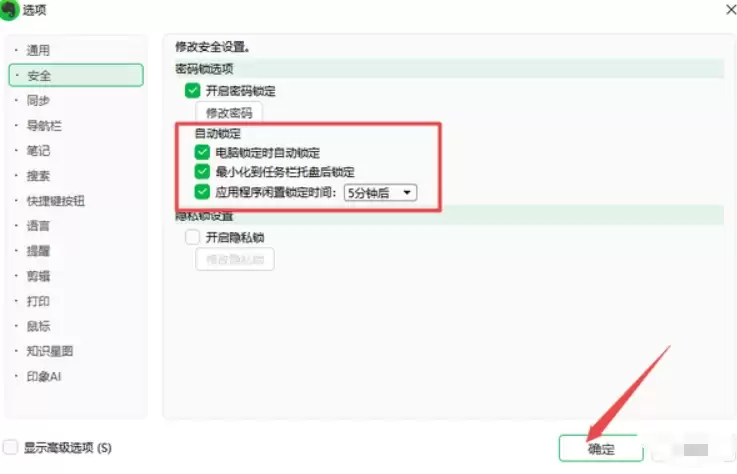 印象笔记密码锁设置方法 保护隐私详细步骤指南_wishdown.com 印象笔记密码锁设置方法 保护隐私详细步骤指南_wishdown.com