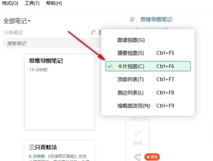 印象笔记笔记视图切换与格式调整方法详解_wishdown.com 印象笔记笔记视图切换与格式调整方法详解_wishdown.com