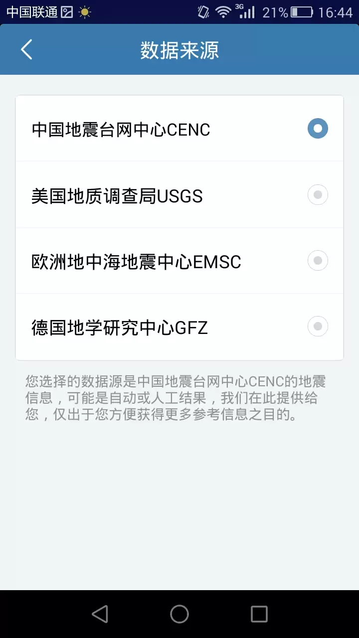 地震预警app下载推荐_wishdown.com 地震预警app下载推荐_wishdown.com