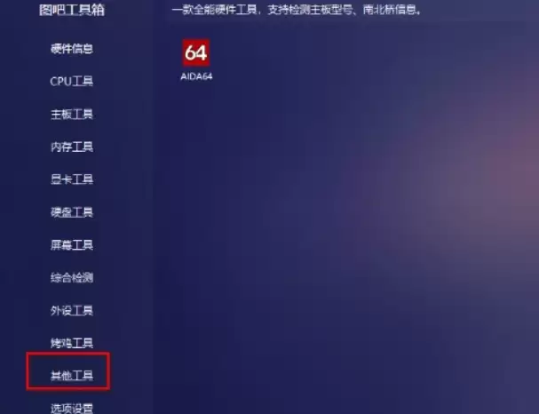 图吧工具箱查询笔记本电池充电次数教程_wishdown.com 图吧工具箱查询笔记本电池充电次数教程_wishdown.com