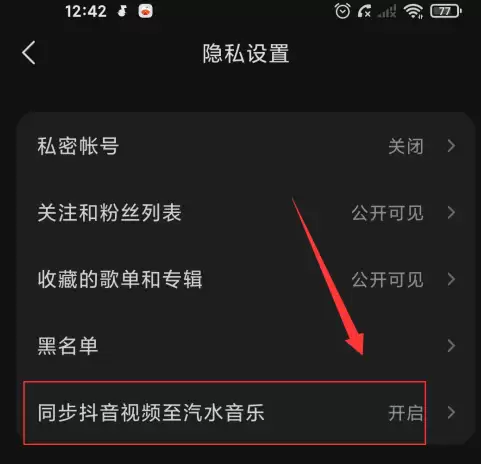 汽水音乐同步抖音视频详细教程_wishdown.com 汽水音乐同步抖音视频详细教程_wishdown.com