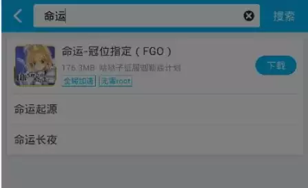 光环助手加速FGO游戏详细教程与设置方法_wishdown.com 光环助手加速FGO游戏详细教程与设置方法_wishdown.com