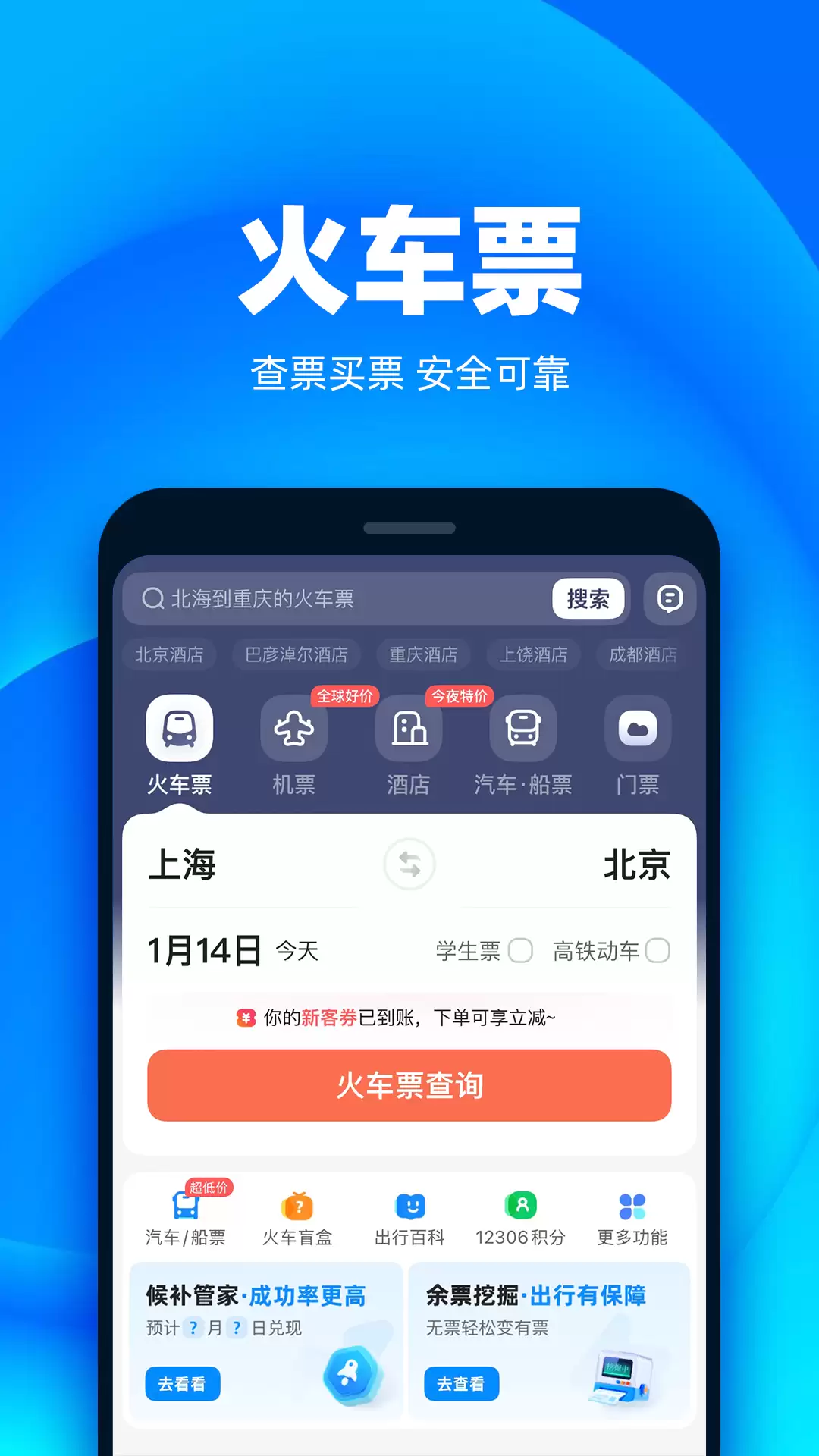 抢票App哪个成功率最高_wishdown.com 抢票App哪个成功率最高_wishdown.com