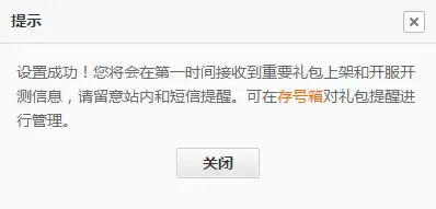 300大作战礼包激活码领取攻略大全_wishdown.com 在九游APP内为游戏设置礼包上新提醒示意图