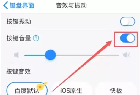关闭百度输入法按键声音的详细步骤教程_wishdown.com 关闭百度输入法按键声音的详细步骤教程_wishdown.com