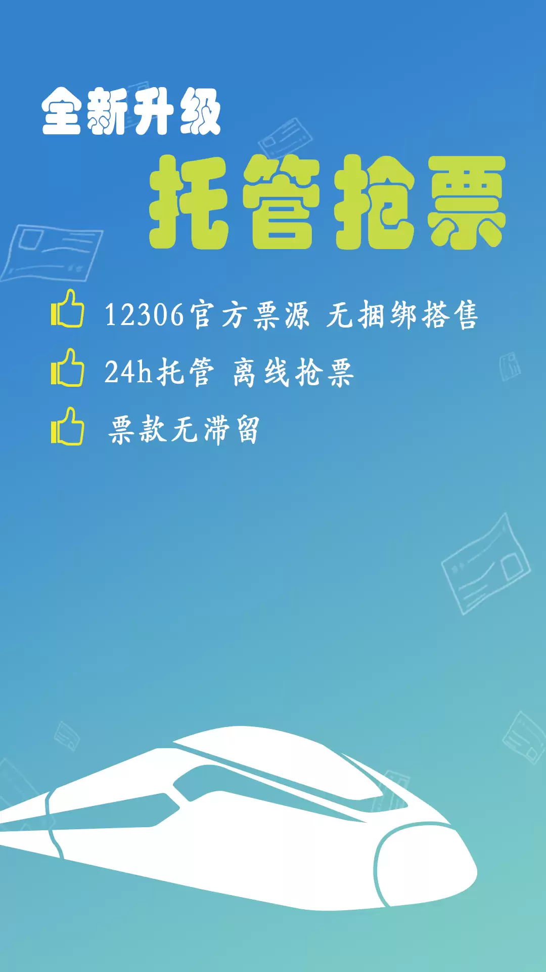 抢票App哪个成功率最高_wishdown.com 抢票App哪个成功率最高_wishdown.com