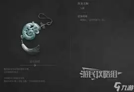 明末渊虚之羽玉佩获取方法与详细攻略_wishdown.com 如何获取明末渊虚之羽鱼龙玉佩