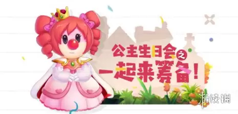 摩尔庄园手游公主生日庆典活动玩法与奖励全攻略_wishdown.com 《摩尔庄园手游》公主生日庆典筹备 公主生日活动介绍