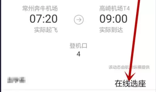 飞猪旅行在线值机选座步骤详解_wishdown.com 飞猪旅行在线值机选座步骤详解_wishdown.com