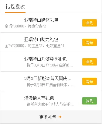300大作战礼包激活码领取攻略大全_wishdown.com 《300大作战》手机网页端礼包领取页面示意图