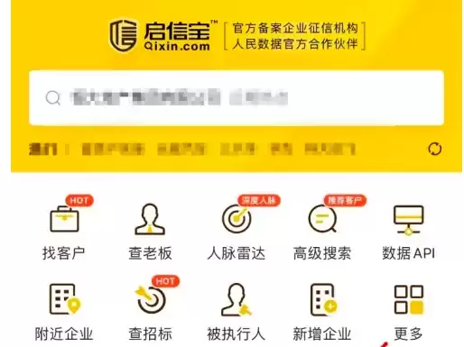 启信宝查询营业执照信息详细步骤_wishdown.com 启信宝查询营业执照信息详细步骤_wishdown.com