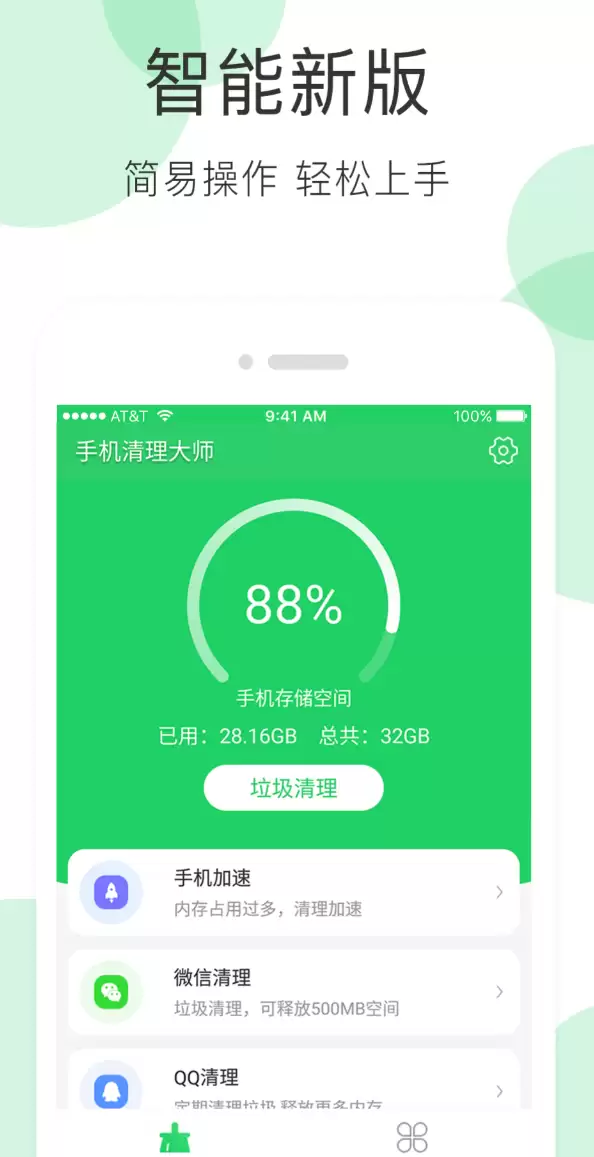 手机管家APP推荐_wishdown.com 手机管家APP推荐_wishdown.com