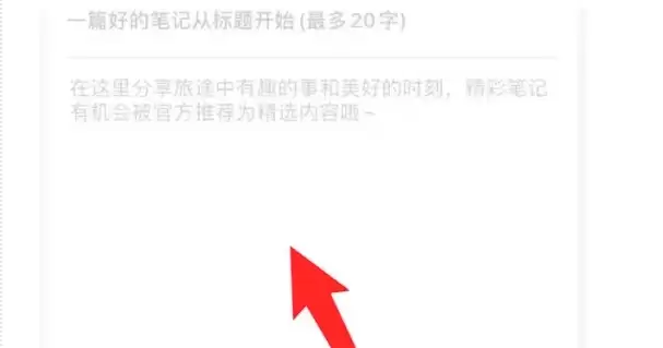 同程旅行笔记撰写指南:从入门到精通的实用技巧_wishdown.com 同程旅行笔记撰写指南:从入门到精通的实用技巧_wishdown.com