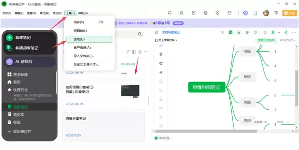 印象笔记密码锁设置方法 保护隐私详细步骤指南_wishdown.com 印象笔记密码锁设置方法 保护隐私详细步骤指南_wishdown.com