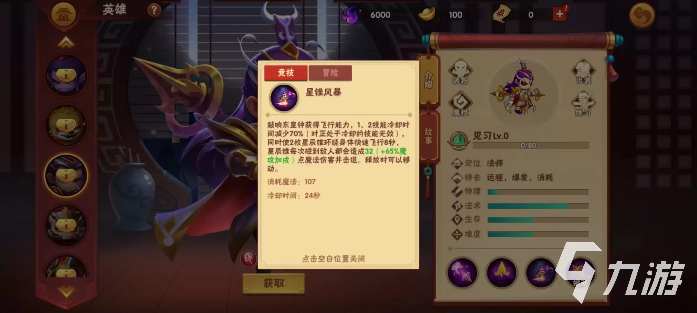 东皇太一技能使用技巧 手游造梦大乱斗实战教学_wishdown.com 造梦大乱斗手游东皇太一技能怎么用 东皇太一使用技巧介绍