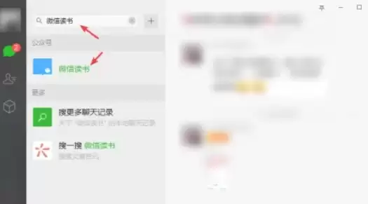 微信电脑版使用微信读书的详细步骤与技巧_wishdown.com 微信电脑版使用微信读书的详细步骤与技巧_wishdown.com