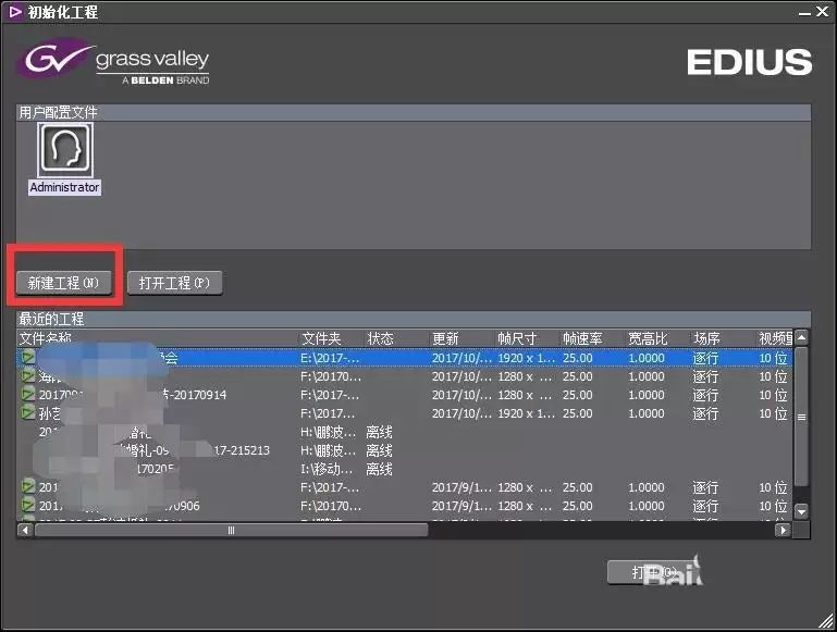 EDIUS 4K工程预设创建步骤详解_wishdown.com EDIUS 4K工程预设创建步骤详解_wishdown.com