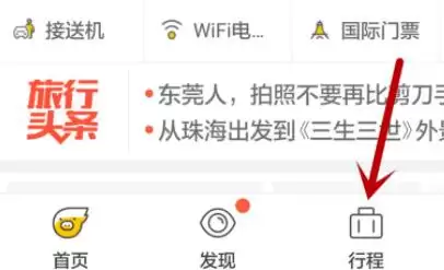 飞猪旅行在线值机选座步骤详解_wishdown.com 飞猪旅行在线值机选座步骤详解_wishdown.com