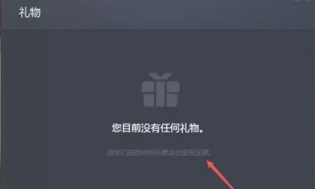 战网客户端如何查看与领取好友赠送的礼物_wishdown.com 战网客户端如何查看与领取好友赠送的礼物_wishdown.com