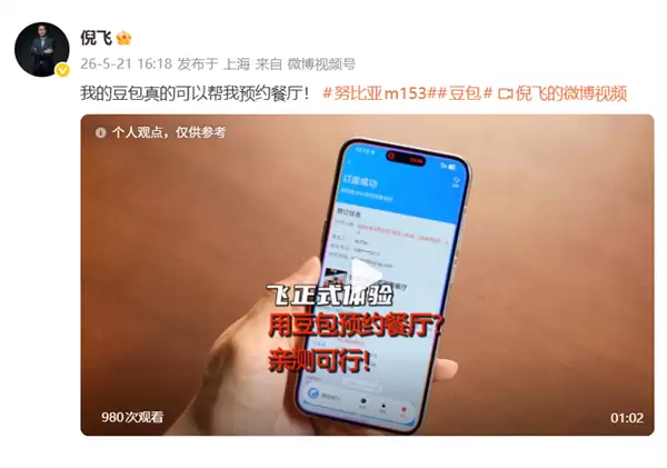 差距拉满!普通豆包预约餐厅闹乌龙 努比亚总裁倪飞亮出手机:真的可以用豆包订餐厅_wishdown.com 差距拉满!普通豆包预约餐厅闹乌龙 努比亚总裁倪飞亮出手机:真的可以用豆包订餐厅_wishdown.com