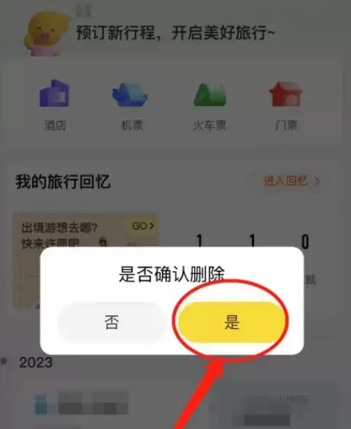 飞猪旅行删除行程操作步骤详解_wishdown.com 飞猪旅行删除行程操作步骤详解_wishdown.com