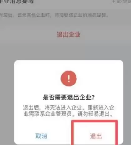 企业微信退出企业组织详细步骤指南_wishdown.com 企业微信退出企业组织详细步骤指南_wishdown.com